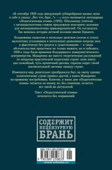 Макаренко Антон Семенович: Педагогическая поэма