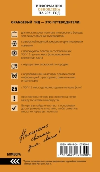 Хасанова Людмила Ралифовна; Марушич Наталья; Богданова Елена Владимировна: Хорватия: путеводитель + карта. 4-е изд., испр. и доп.
