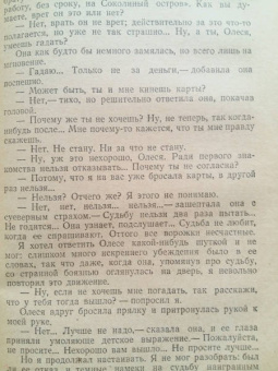 Александр Куприн: Олеся