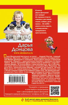 Дарья Донцова: Штамп на сердце женщины-вамп
