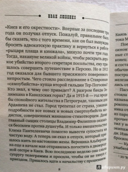 Иван Любенко: Киевский лабиринт