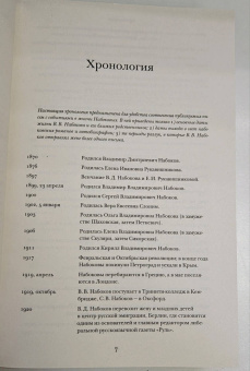 Владимир Набоков: Письма к Вере