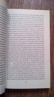 Милорад Павич: Хазарский словарь. Роман-лексикон в 100 000 слов. Мужская версия