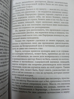 Генри Филдинг: История Тома Джонса, найденыша. В 2-х томах. Том 2. Книги 9-18