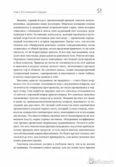 Лоуренс Гонсалес: Остаться в живых. Психология поведения в экстремальных ситуациях
