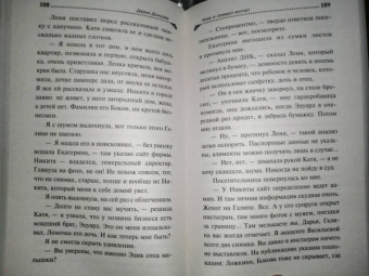 Дарья Донцова: Коза и семеро волчат