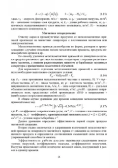 Антипов, Панфилов, Прибытков: Конструирование машин будущего пищевых технологий. Научно-технические аспекты. Учебник для вузов