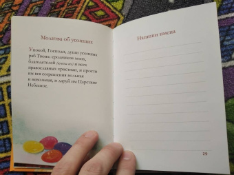 Молитвослов для детей