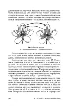 Александр Ступин: Семеноведение. Учебное пособие. СПО