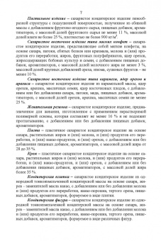 Рензяева, Назимова, Марков: Технология кондитерских изделий. Учебное пособие для СПО