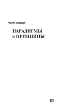 Стивен Кови: Семь навыков высокоэффективных людей:  Мощные инструменты развития личности