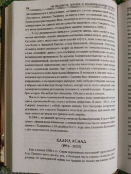 Александр Волков: 100 великих героев и подвижников науки