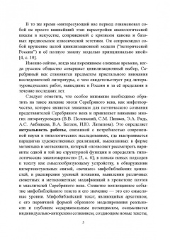 Заяц, Заяц, Триморук: Серебряный век в Ликах и Лицах. Коллективная монография