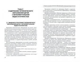 Карасева, Толстова, Воробьева: Методика гигиенического образования детей с интеллектуальной недостаточностью. Учебное пособие