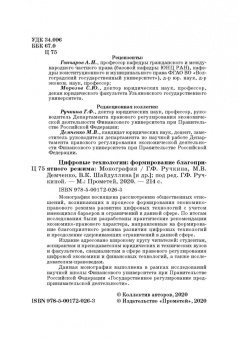 Ручкина, Барков, Венгеровский: Социально-правовая модель российского экологического предпринимательства