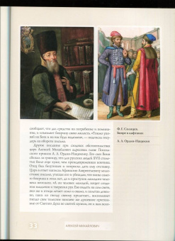 Сергей Шокарев: Алексей Михайлович