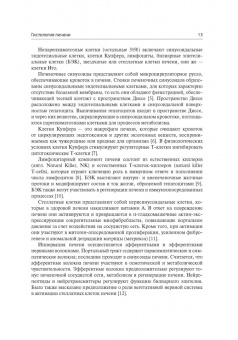 Бергаса Нора: Гепатология. Разбор клинических случаев