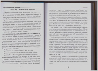 Раокриом: Ведическое исцеление. Лечебник