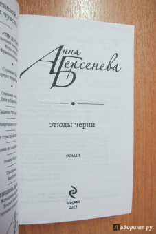 Берсенева Анна (Сотникова Татьяна Александровна): Этюды Черни