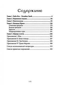 Богумил Влх.: Марена. Лики Богини. Книга 4