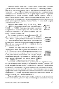 Лев Муханин: Схемотехника измерительных устройств. Учебное пособие для СПО