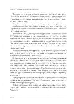 Пакерман, Забелова: Практикум по международному частному праву