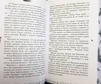 Елена Кондрацкая: У Ворона две жизни