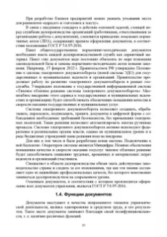 Раиса Павлова: Документационное обеспечение управления. Учебное пособие для СПО