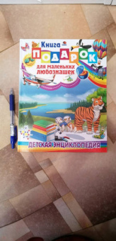 Тамара Скиба: Книга-подарок для маленьких любознашек. Детская энциклопедия