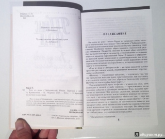 Томас Гарди: Тэсс из рода д'Эрбервиллей