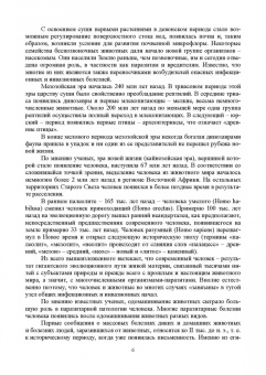 Латыпов, Тимербаева, Кириллов: Паразитология и инвазионные болезни жвачных животных. Учебное пособие для СПО