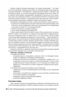 Александрович, Пшениснов: Неотложная педиатрия. Руководство для врачей