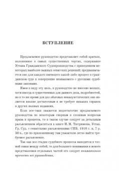 Гражданский суд. Практическое руководство для ведения дел в русских гражданских судах с приложением