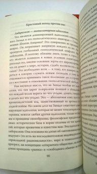 Александр Дугин: Русская война
