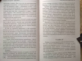 Александра Лисина: Изоморф. Магистр