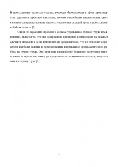Елена Стасева: Организация охраны труда на предприятиях. Учебное пособие