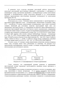 Чернов, Прокопенко, Бутырлагин: Двузначные и многозначные токовые логические элементы и вычислительные модули. Монография
