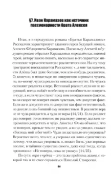 Николай Мехед: Карамазовы и "Бесы", или Искусство параллельного чтения