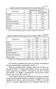 Бессарабов, Крыканов, Могильда: Технология производства яиц и мяса птицы на промышленной основе. Учебное пособие