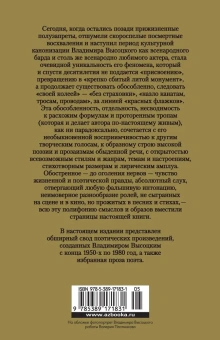 Владимир Высоцкий: Прерванный полет. Стихи и проза