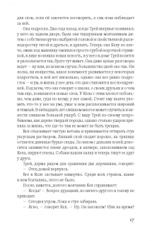 Тана Френч: Охотник