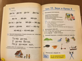 Елена Останина: Буквы я запомню сам. Букварь для дошкольников (с методическими указаниями)