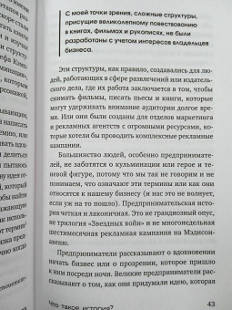 Лин Графт: Легенда бренда. Как создать историю, которая сделает ваш бизнес культовым