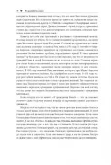 Дженнифер Райт: Что нас (не) убивает. Самые страшные эпидемии в истории человечества и герои, кот. с ними боролись