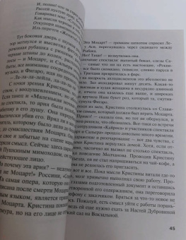 Ирина Грин: Синдром Фигаро