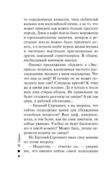 Марина Серова: Преступление начинается с вешалки