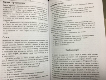 Михаил Левин: Записки астролога. Что с нашей жизнью делают звёзды