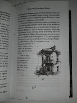 Макс Фрай: Сказки старого Вильнюса VI