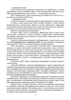 Татьяна Иванова: Организация производства строительных материалов и изделелий. Учебное пособие
