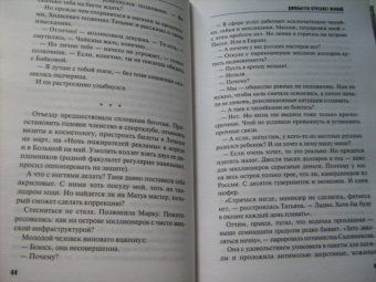 Литвинова, Литвинов: Джульетта стреляет первой